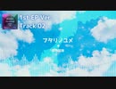 02 フタリノユメ [夏色花梨] RomTell 1st EP Ver.