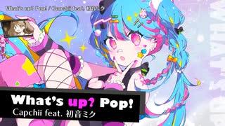 【ニコカラ】What's up? Pop!【offvocal】