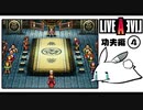 【ライブアライブ＊実況】卯年から始める伝説のRPG！第八章