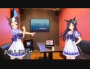 カラオケにいく、メジロライアンとメジロドーベル