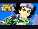 【ポケモンSV】vs ピーニャ ～スターダスト★ストリート開幕～【ポケットモンスターバイオレット実況 Part8】