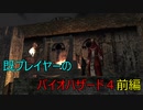 既プレイヤーのバイオハザード４　難易度ノーマルプレイ #2 前編