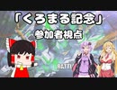異世界バトオペ２実況　くろまる記念　「全員敵？それとも味方？」