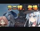 第六駆逐隊のエルデンリング　ランダム封印羅針盤縛り２