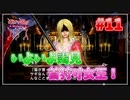 【歪みの国のアリス】彼女オススメのゲーム（R16）を2人で実況プレイ Part11【歪アリ】