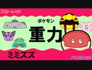 【重力パ】ミミズズ-part.9-【ポケモンSVゆっくり対戦実況】
