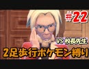 ○○縛りでクリアを目指す！【ポケットモンスタースカーレット】part22