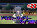○○縛りでクリアを目指す！【ポケットモンスタースカーレット】part23