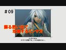 リマスター版ミンサガを昔の記憶で攻略　Part9