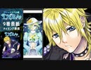 【ネタバレ注意】ゴシックSF小説『DYRA』9巻表紙メイキング動画