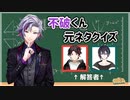 【にじさんじ切り抜き】不破くん元ネタクイズとそれに解答する三枝明那・黛灰 まとめ