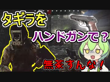 ドックタグ1個でずんだもちが食えるずんだもん＃13【Escape from Tarkov】