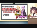 VOICEROID解説【VOICEROID解説】