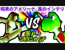 【裏P-1 SMASH GP 2022】暗黒のアメリーナ VS 嵐のインテリ【一回戦第二試合】-64スマブラCPUトナメ実況-