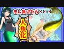【前編】次回の24時間水中生活のためにこの勝負に負けたら人魚になります!!【ボイスロイド実況】