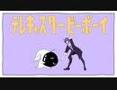 【機流音】テレキャスタービーボーイ【カバー】