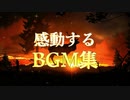 【作業用BGM】感動するBGM集〈映画的/壮大/オーケストラ/ピアノサントラ/シネマティック/EpicMusic〉