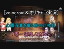 [voiceroid＆オリキャラ実況]心霊写真を撮る旅＃21枚目「零～濡鴉ノ巫女～」