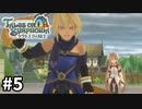#5【テイルズオブシンフォニアラタトスクの騎士】目指せシリーズ制覇！響き合う心信じるをRPG、TOSラタトスクの騎士を完全初見で楽しむ！！【TALES OF SYMPHONIA】【実況】