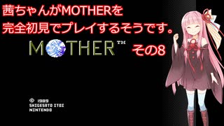 茜ちゃんがMOTHERを完全初見でプレイするそうです。その8