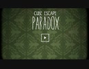 【実況】『Cube Escape Paradox』で時を渡ってみた＃1