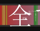 ルうルのムら ~ メんドくサいシょウぶン / 初音ミク / アザラシ肩甲骨