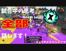 【Splatoon3】Xマッチ中の思考言語化してみたpart23 ～シャープマーカー～【ガチホコ/チョウザメ】