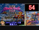 【ゆっくり】シャイニングフォース3 普通プレイ part54