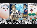【テイルズオブアスタリア】TOV推しが2023年1月プラチナ召喚を紹介する！