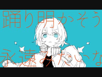 ダンシンレイジークレイジーナイト by 伊織弓鶴カバー
