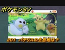 ポケモンＳＶ　パチリスの生息地は？図鑑No.２０１　おすすめ場所紹介！ポケモン図鑑を完成させよう！　【ポケモンバイオレット・スカーレット】