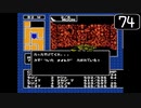 【実況】毎日「デジタル・デビル物語 女神転生」をしよう Part74