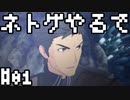 #01 話題のネトゲ「ブループロトコル」をやる【オスのゲーム実況】