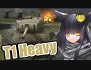 【VOICEVOX実況】諸々初心者が征くWoTBlitz Part8【world of tanks blitz】