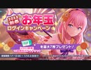 プロセカからのお年玉10連無料ガチャチケット７枚分使ってガチャ引きます