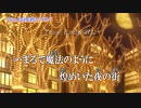 【ニコカラ】True Endを君に【on vocal】