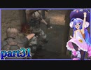 【バイオハザード4】ウナちゃんのバイオ4探索 part31【VOICEROID実況】