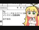 【実況×薬学解説】薬剤師マキの挑む薬剤師シミュレーター #33【疑義照会ウォーズ】