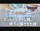 【ドラクエ9】なんでこんなところに【初見プレイ】#40