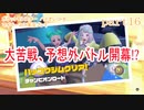 ポケットモンスター　バイオレットをマイペースに実況プレイ　part16