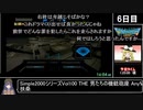 RTAinbiim2022 Simple2000シリーズVol100 THE 男たちの機銃砲座 コメント付き
