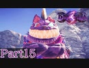 【BAYONETTA３】Part15 み、水……