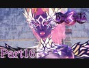 【BAYONETTA３】Part16 あ、あいつは…