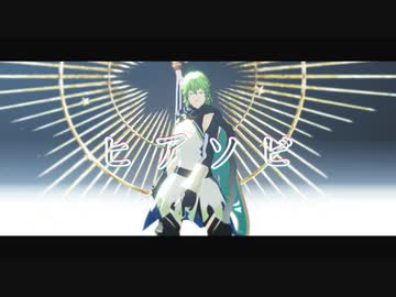 【ジャンル混合MMD】ヒアソビ【推し詰め】