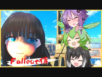 【 Fallout4 】Fallout侍１２～wwwwwwwww～【 CoeFont 】【 ずんだもん 】【 ファーハーバー 】