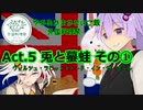 ゆかあかまかないご飯 Act.5【兎と蟇蛙 その①】【外国料理祭】