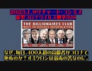 【2023年01月08日：リチャード・コシミズ Internet 講演 （ ニコニコ生放送 ）（ 改良版 ）】