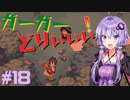 ゆかりさんと破天荒な魔女見習いが行く実況プレイ その18【Little Witch in the Woods】