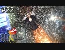 #22【初見実況】ダイナミックな登場シーンにこだわる魔女【ファイナルファンタジー VIII リマスタード】