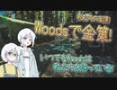 【EFT/タルコフ】 今日はWoodsで金策！臆病な私たちのマイホーム！Season1 ep.7【COEIROINK】【ナコレコ実況】